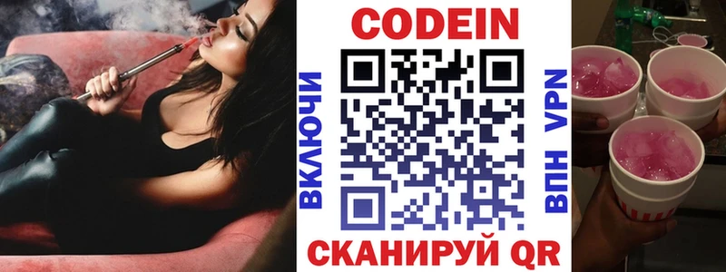 Кодеин Purple Drank  Плёс 